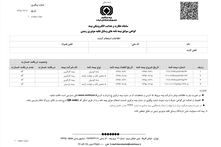 نتیجه استعلام بیمه مرکزی