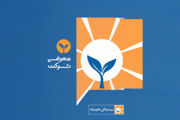 بیمه عمر خاورمیانه