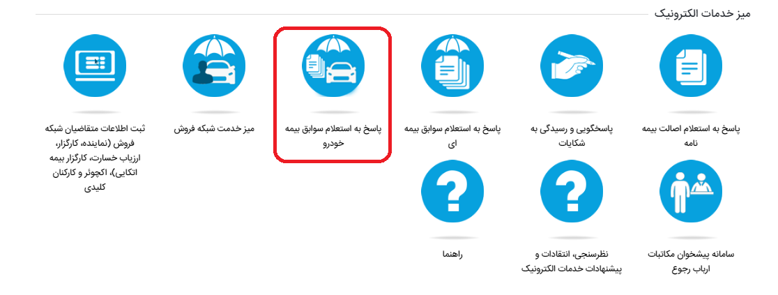 میزکار بیمه مرکزی