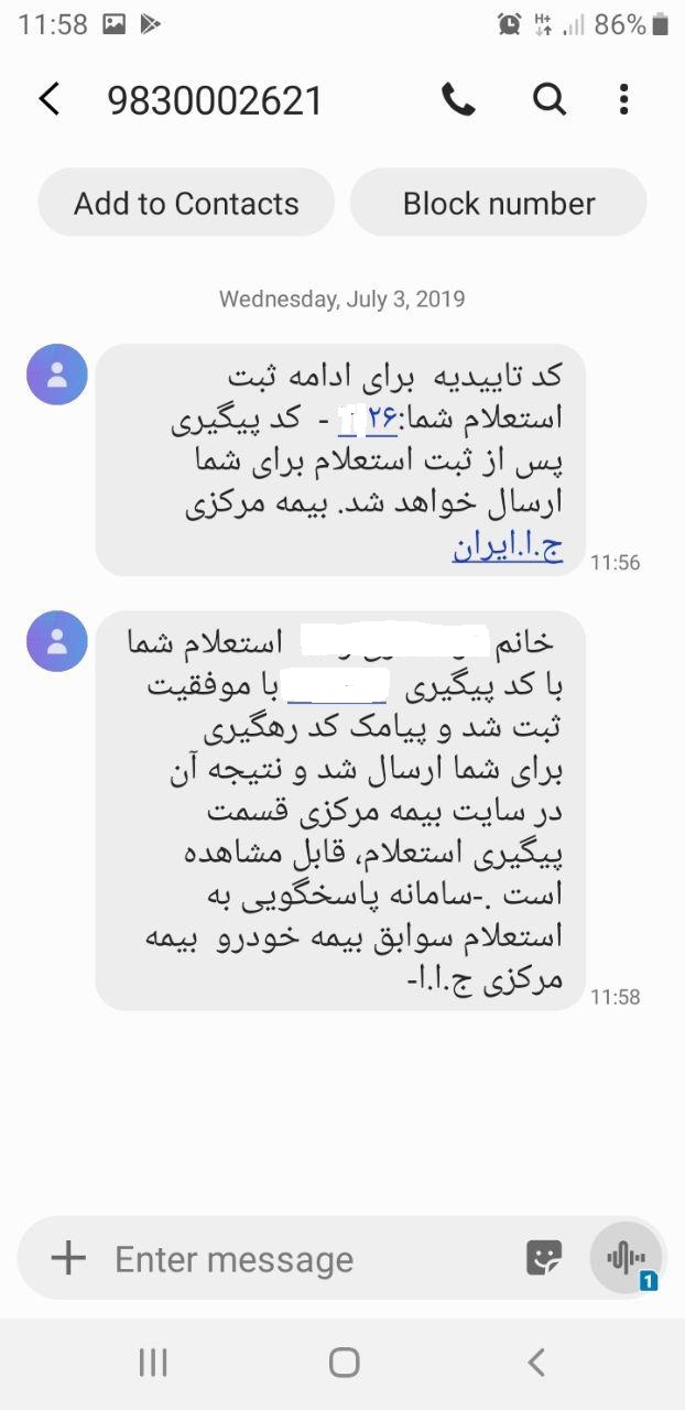 پیامک استعلام بیمه نامه 